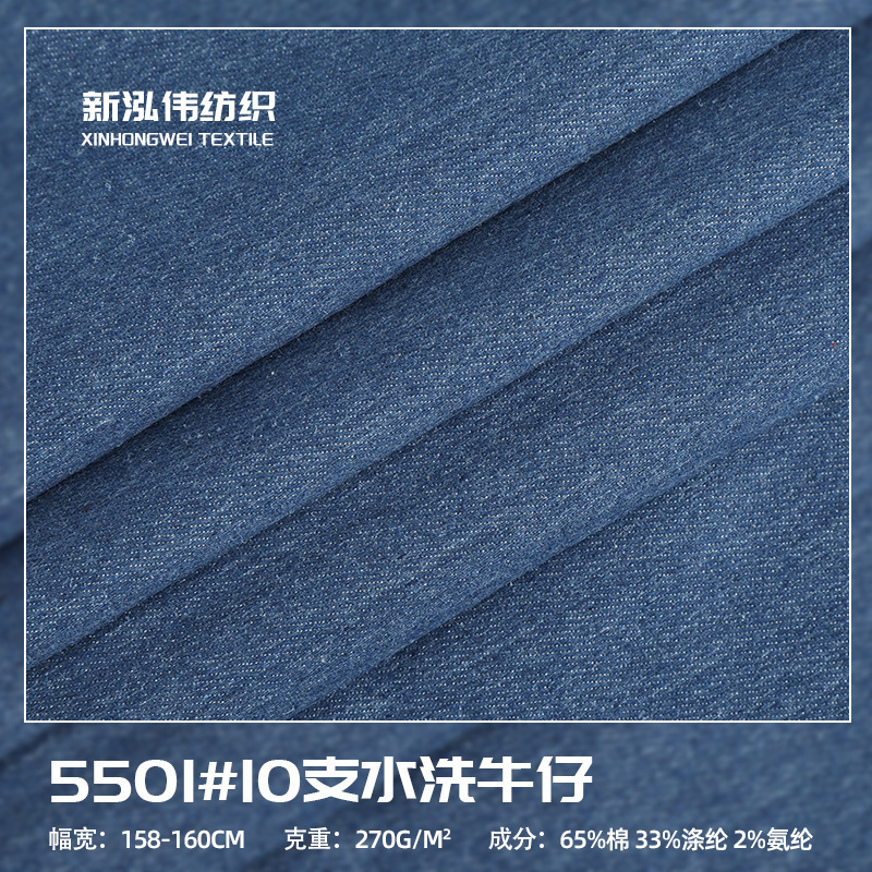 10 Pieces*200D Stretch Washed Denim Fabric for Women's Casual Pants, Skirts, and Jackets
