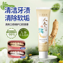 仁芝汉芳人参牙膏去口气护龈健齿薄荷去黄去口臭亮白私域会销展销