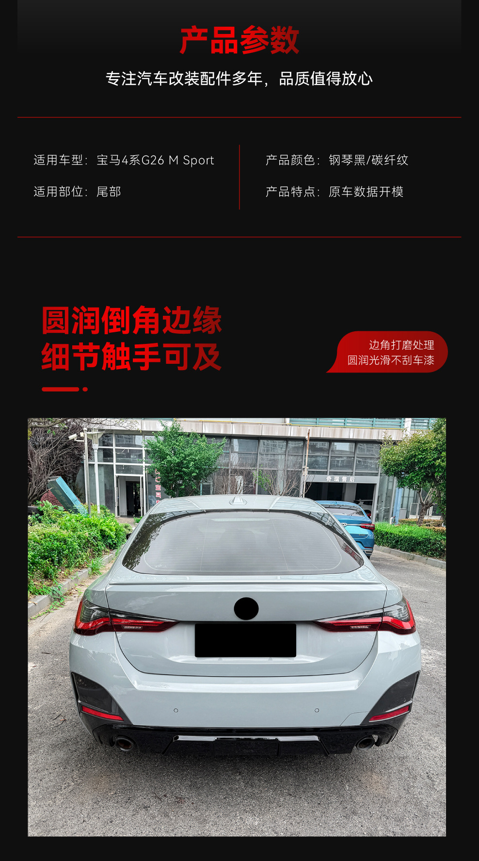 Applicable to 2020+ Bmw 4 Series G26 m Sport Mp Model Rear Lip Spoiler Cross-Border Modification Parts