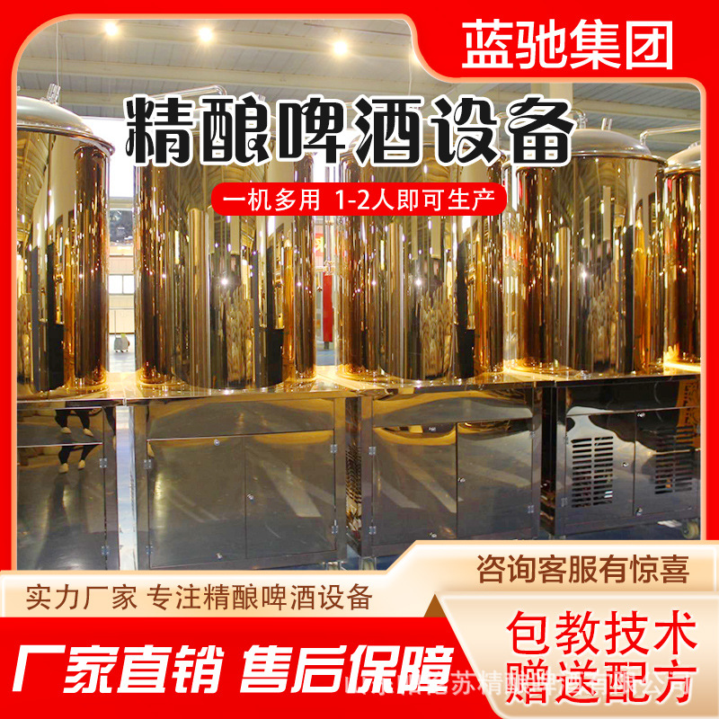 啤酒机械不锈钢啤酒发酵罐糖化罐啤酒机大型精酿啤酒设备