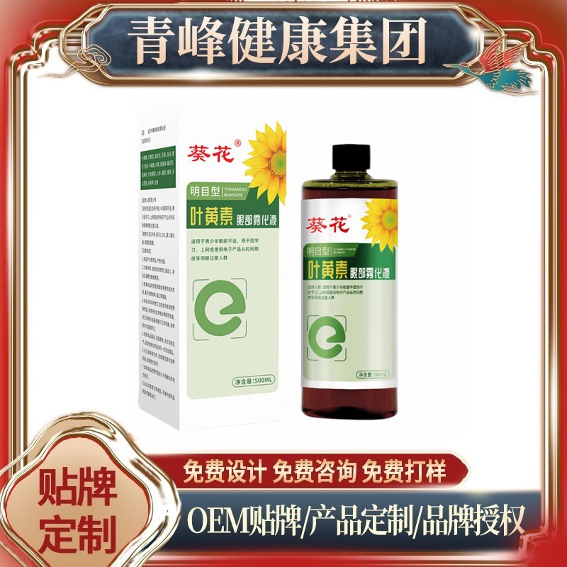 Sunflower Lutein Eye Mist Liquid, One-Piece Drop-Shipping, Source Factory, Small Batch Oem Customization, Hot-Selling Items in Stock