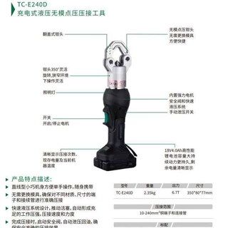 充电式液压无模点压压接工具压接范围10-240m铜端子连接管EP-240D