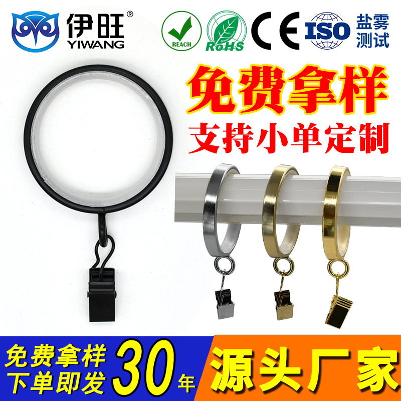 伊旺静音金属扁线罗马圈 窗帘环夹 免打孔滑轨悬挂式窗帘挂钩