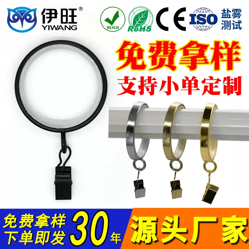 伊旺静音金属扁线罗马圈 窗帘环夹 免打孔滑轨悬挂式窗帘挂钩