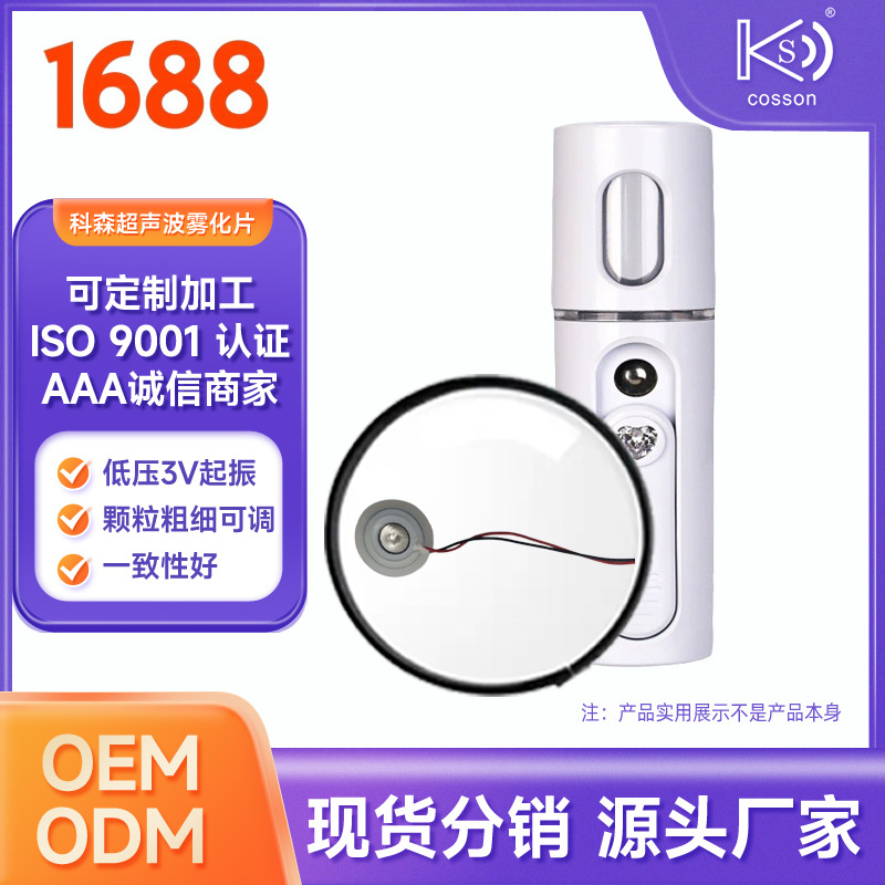 超声波微孔雾化片震荡加湿片16MM香薰补水用科森厂家产销加湿器