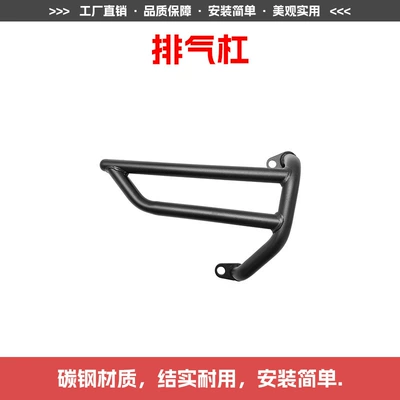 Suitable for Shengshi 150X Bumper Motorcycle bumper - exhaust-bar