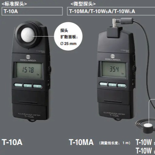供应柯尼卡美能达T-10A照度计T-10MA 便携式数字照度计