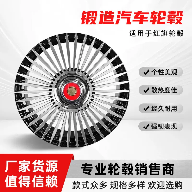 适配红旗H9轮毂18寸19寸红旗H9H7H5 HQ9 HS5 HS7悬浮大饼改装轮毂