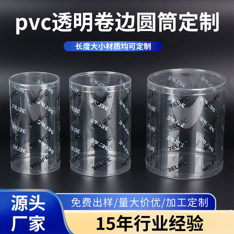 透明印刷卷边圆筒pvc包装盒  PVC透明卷边圆筒日用品小商品收纳盒|undefined