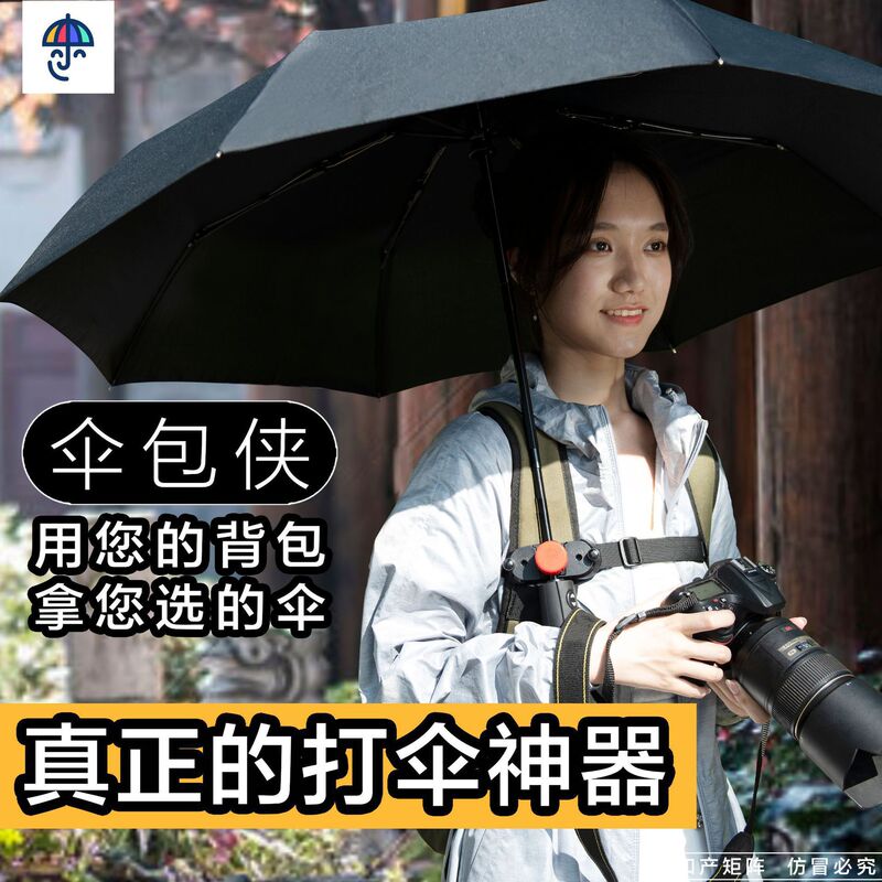 Umbrella Bag Man's Umbrella Artifact Backpack Travel Photography Photography Mom Sun Protection Tour Guide Flag School Bag Umbrella Holder
