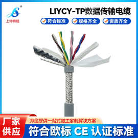 LIYCY-TP双绞屏蔽数据传输电缆CE欧标LIYCYTP对绞屏蔽电缆Li2YCYv