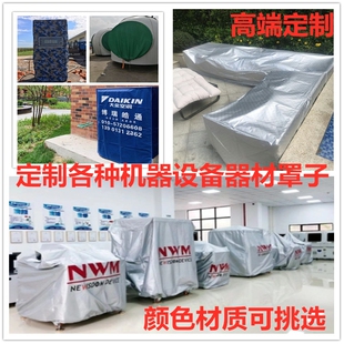 ✅ Dust Cover Customized Machine Equipment Instrument Rainproof Dust Cover Outdoor Furniture Shelf Protective Cover Cover Cloth