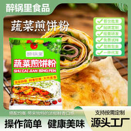 厂家现货煎饼粉早餐鸡蛋饼葱油饼粉家用煎饼果子粉100g蔬菜煎饼粉