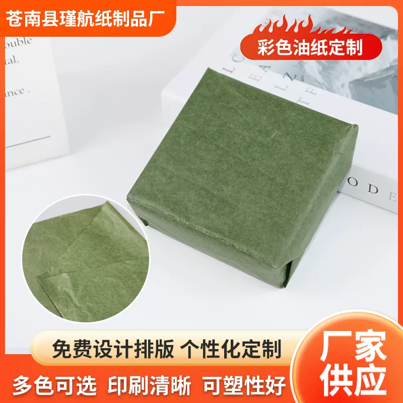 21克油纸彩色硅油纸雪梨纸拷贝纸食品装饰纸褶皱纸防潮礼品包装纸