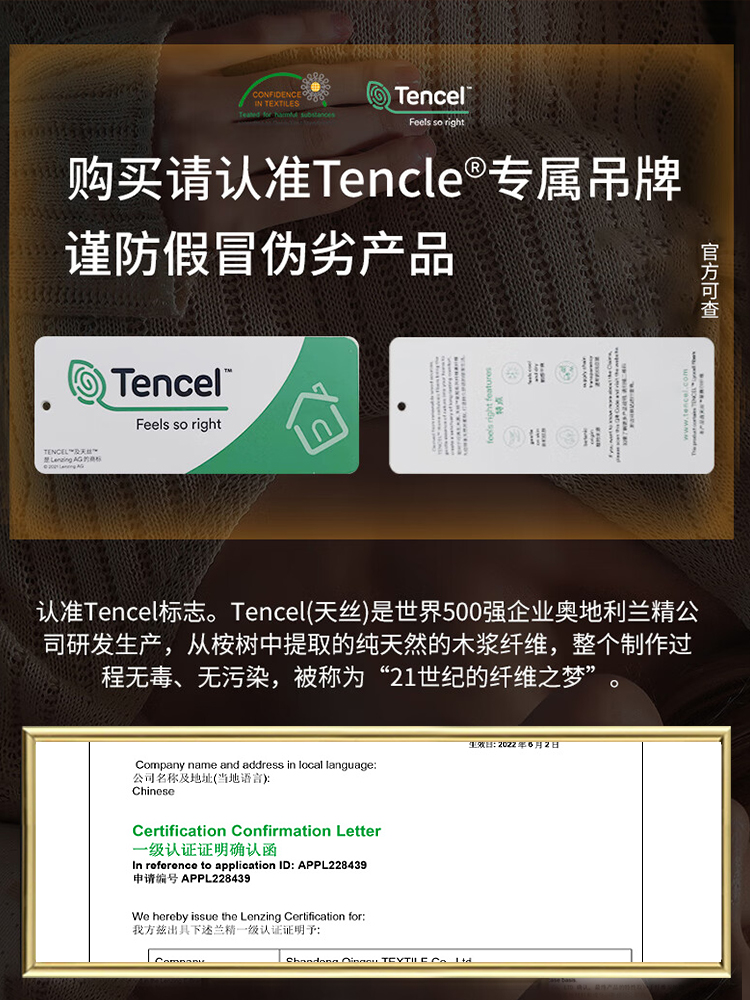새로운 천연 소재 렌징 텐셀 인증