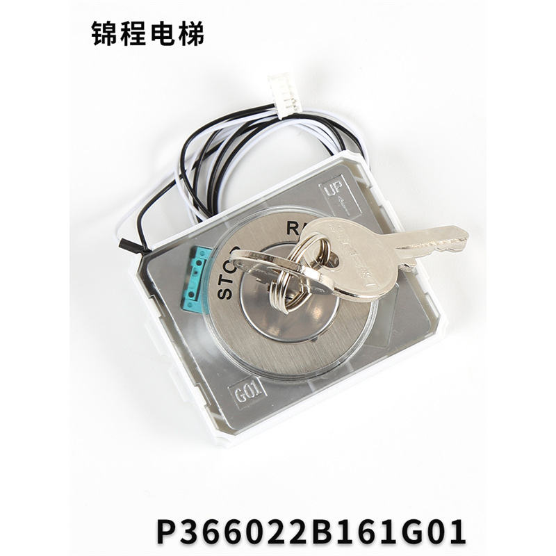 P366022B161G01适用于上海三菱凌云3电梯外呼基站锁电源钥匙配件