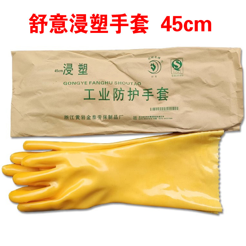 舒意45cm全棉浸塑防腐蚀耐酸碱加厚橡胶防水防油化工工业劳保手套