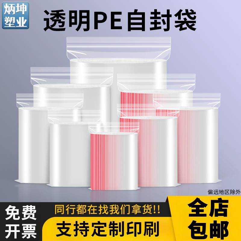 定制印刷超大号透明pe自封袋食品塑封袋加厚防水防尘零食封口袋