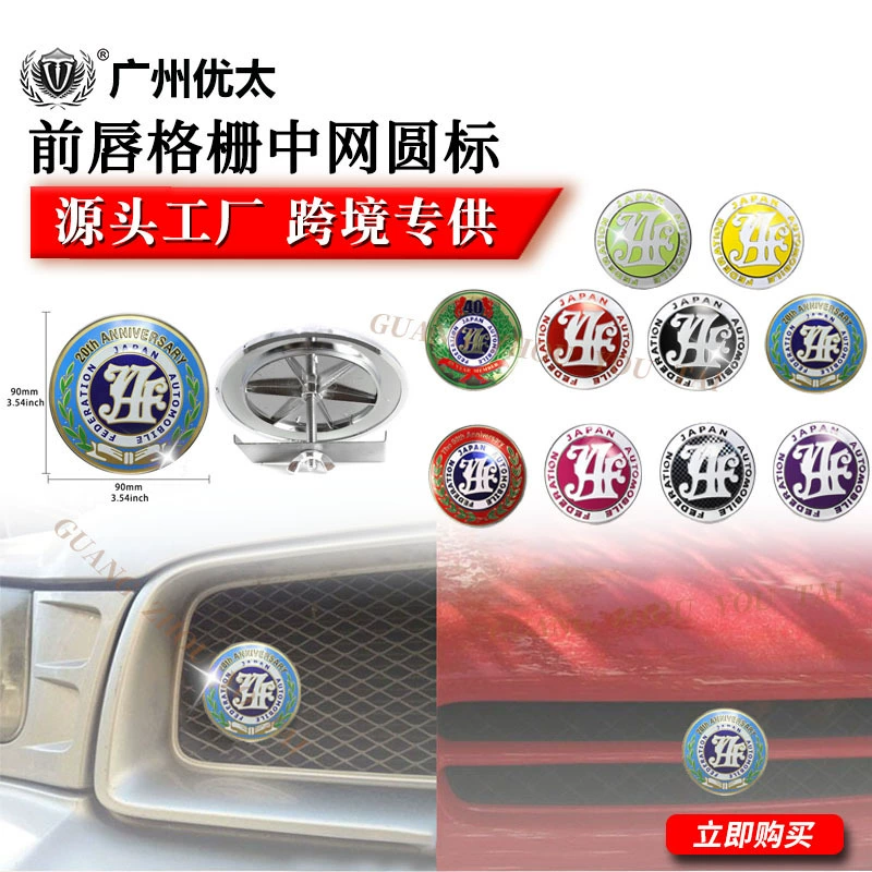 JAF Китай Чистая Марка Япония Авто Союз Личность Китай Чистый значок Автомобиль General Car Mark Передняя решетка Чистая подвесная Марка