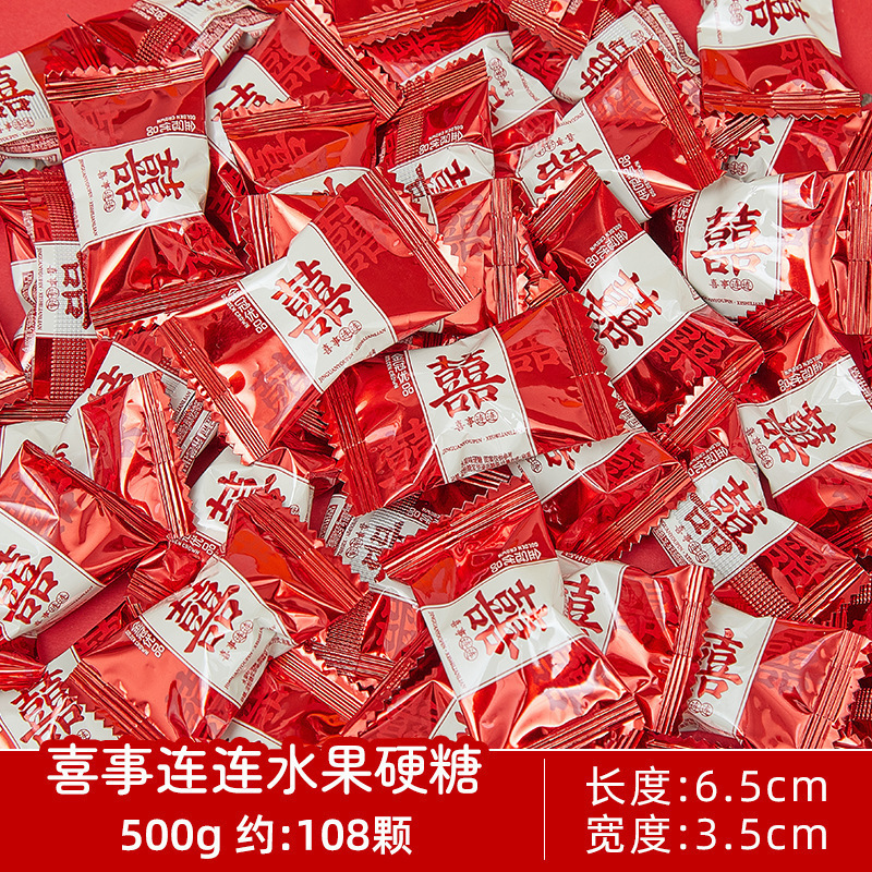 结婚喜糖婚糖订婚满月乔迁水果糖混合糖果散装批发喜枣巧克力喜糖|undefined