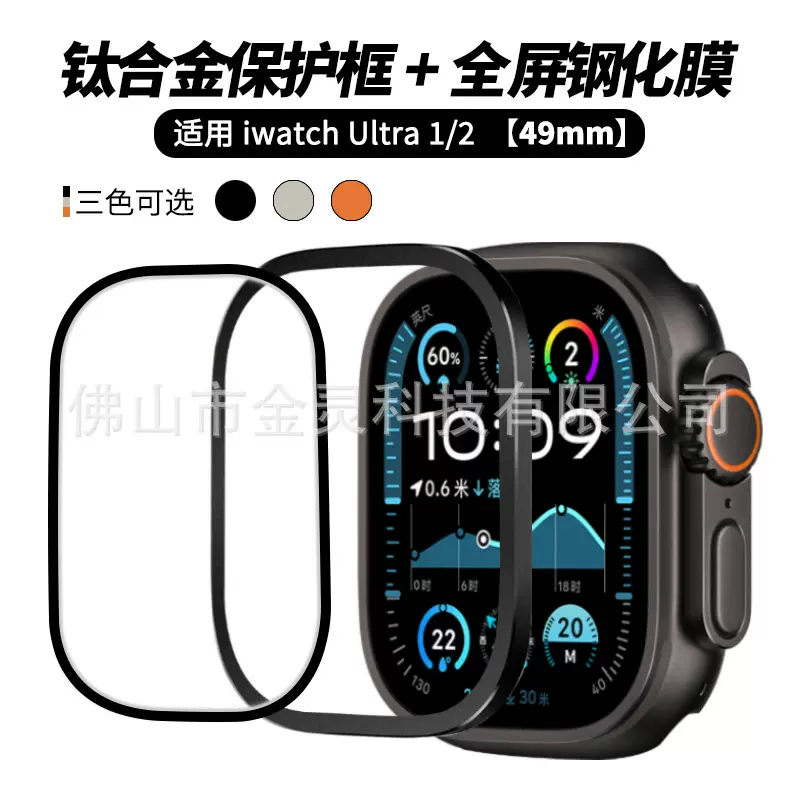 适用苹果手表Ultra2钛合金保护框49mm金属手表壳Applewatch保护膜