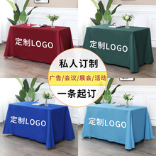 定制户外广告会议桌布印logo纯色地推台布活动展会长方形桌布桌套