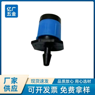蓝帽涌泉滴头果树滴灌18公分滴灌喷头果树微喷头可调地插果园农用