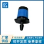 滴灌农用可调果园微喷头
