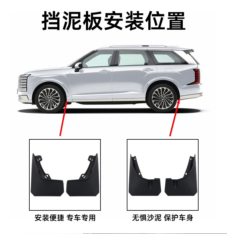Suitable for 2026 Hyundai Palisade Calligraphy Mud Flaps and Palisade Car Modification Accessories