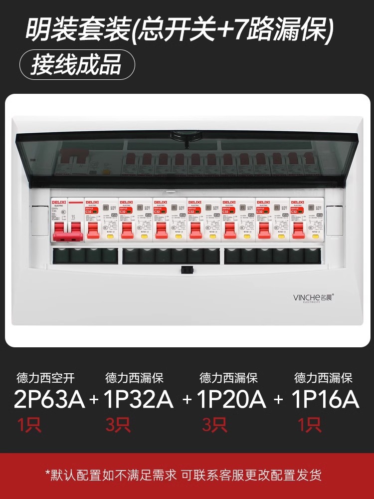 Surface mounted (total opening + 7-way leakage protection) wiring finished product