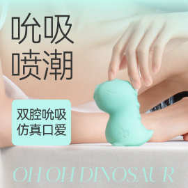 粉色小恐龙情趣跳蛋吮吸不入体小玩具成年人女情趣性用品夫妻情趣