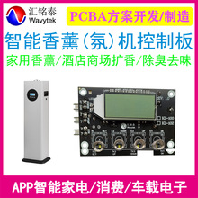 ܼӝFperfume diffuser޹ՔUPCBA늿ư巽аl