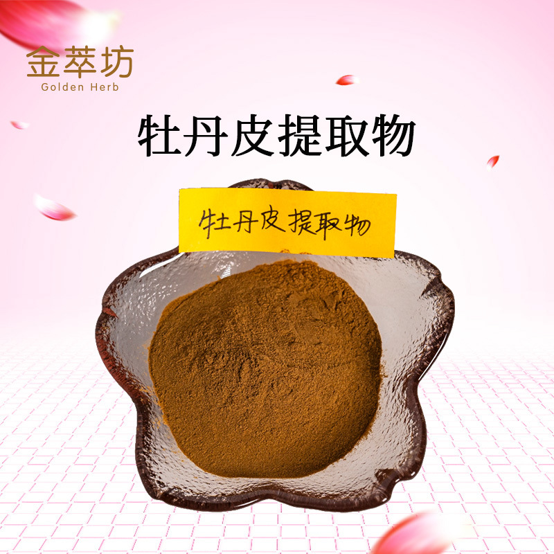 批发牡丹皮提取物10:1 水溶牡丹皮粉 牡丹皮萃取 一袋500g