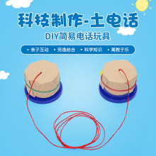 儿童益智拼装玩具土电话物理科学实验器材科技小制作科教玩具套装