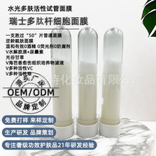 瑞士活性多肽杆细胞面膜试管修护退紅媄白水光试管灯泡肌精华液