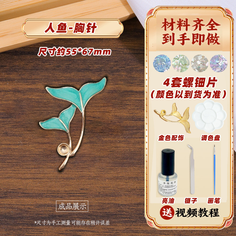 無形文化遺産螺鈿手貼りDIY制作材料パッケージ蝶ブローチヘアピンヘアピンジュエリー友人へのギフトとして|undefined