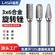 硬质合金旋转锉3mm*6电动旋转挫刀头钨钢铣刀小型电磨金属打磨头