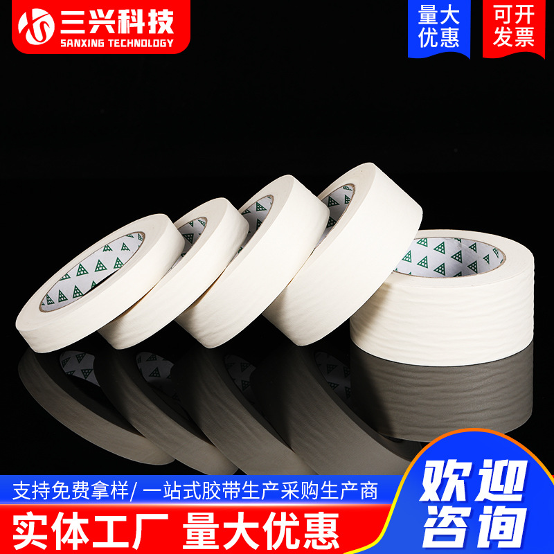 Скотч малярный Zhaosanxing 8мм x 50м