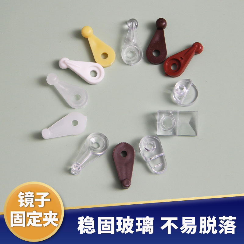 Wardrobe Mirror Glass Clip Fixed Installation Clip Punch-free Plastic Mirror Nail Glass Holder Simple Fixing Clip Accessories