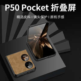 【无痕代发】pocket2手机壳p50s折叠宝盒保护套羊巴皮新款
