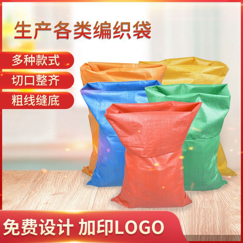 厂家批发颜色PP塑料编织袋物流打包袋搬家蛇皮袋加厚覆膜包装袋