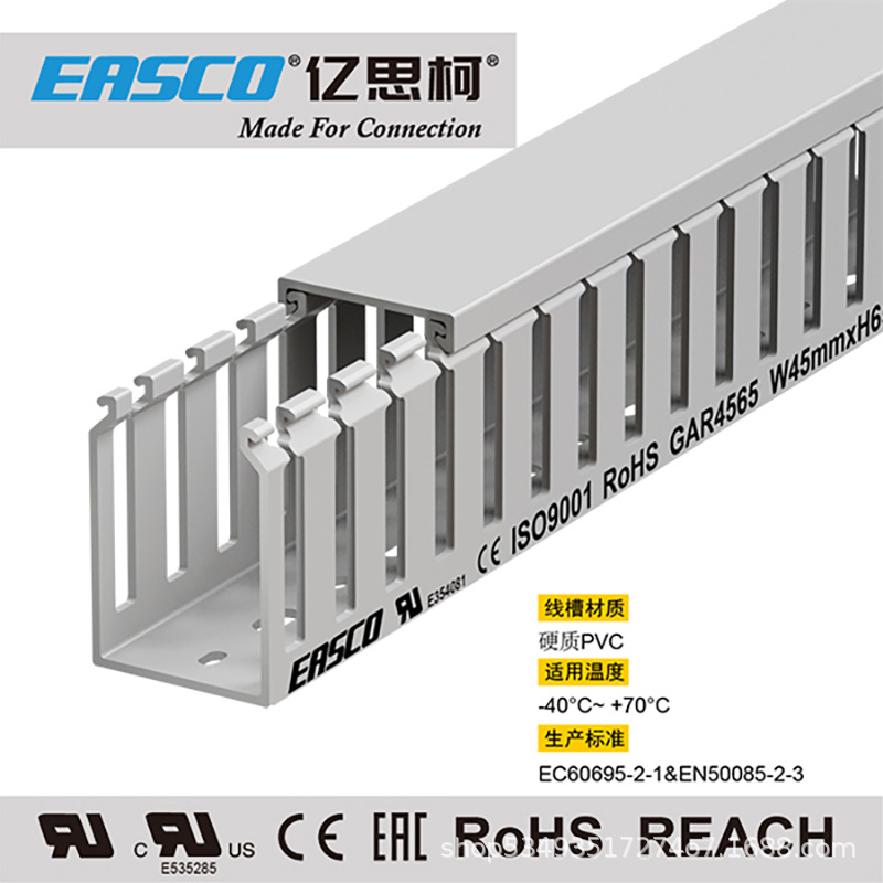 EASCO线槽电气配线槽工业线槽开口线槽阻燃防火线槽45mm宽*65mm