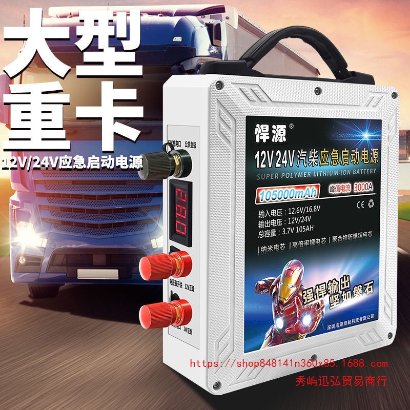 悍源汽车应急启动电源12V24V通用型货车挖机大功率强启搭电宝神器