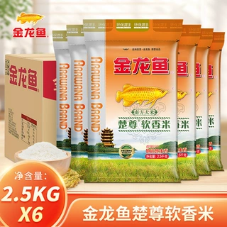 金龙鱼楚尊软香米2.5KG整箱珍珠米原香南方大米长粒米5斤小袋家用