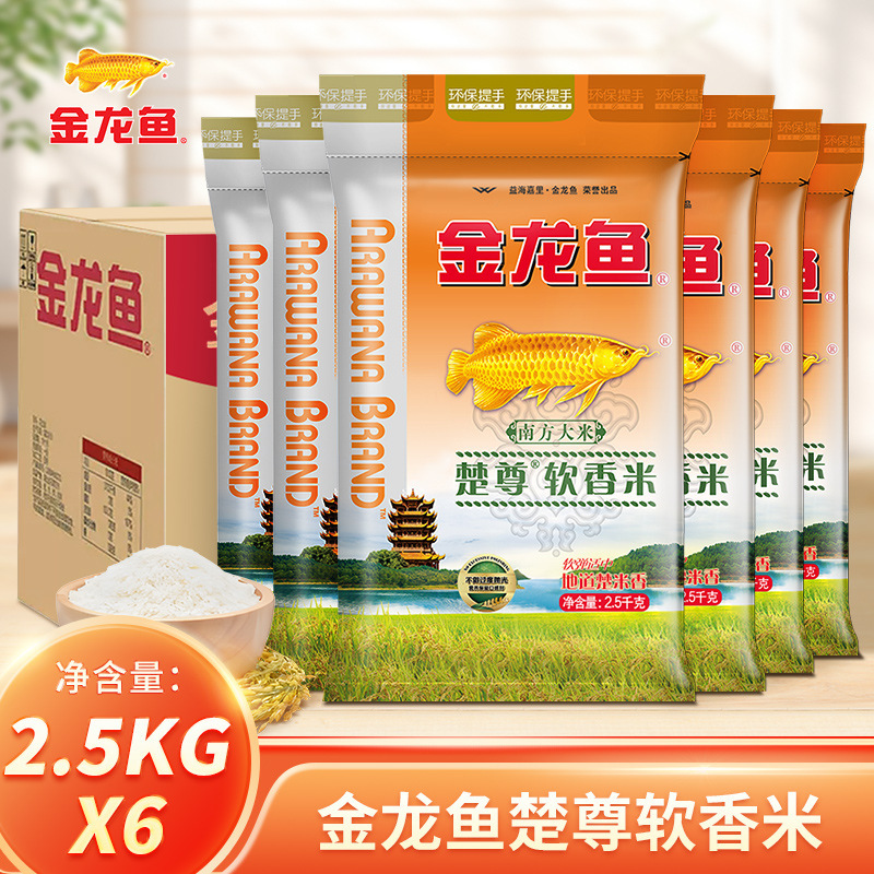 Golden Dragon Fish Chuzun Soft Fragrant Rice 2.5KG Whole Case Pearl Rice Original Fragrant Southern Rice Long Grain Rice 5kg Small Bag Household