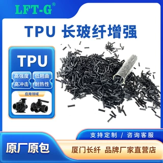 LFT-G长玻纤TPU长纤改性50%改性聚氨酯高刚性钉枪弹匣电动工具