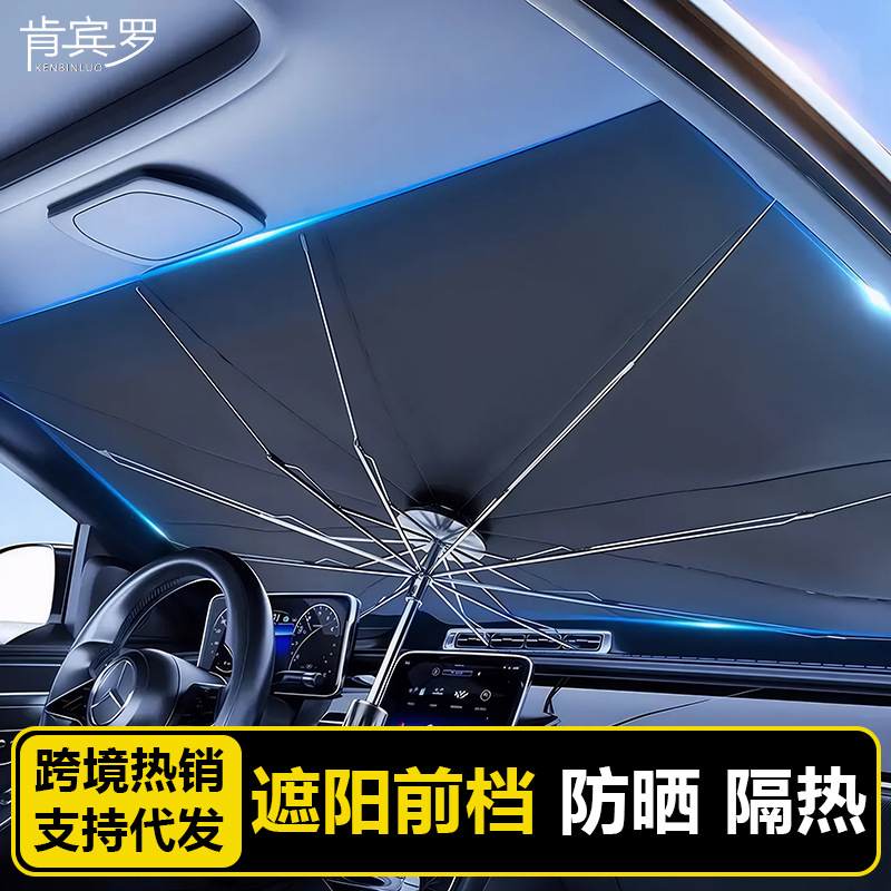 汽车遮阳伞隔热防晒遮阳挡车载挡风玻璃档板遮阳罩前挡车窗遮阳帘