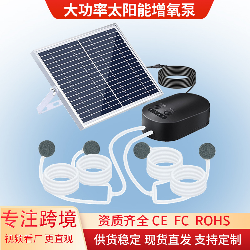 户外水族太阳能增氧泵蓄电大功率小鱼池加氧10W供氧机模式可调节