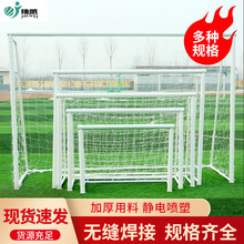 標准足球門5人7人11人制龍門架拆卸移動足球框足球架一副