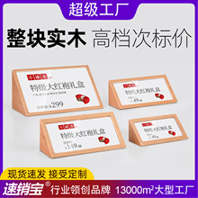 实木标价牌亚克力价格牌台卡架桌牌台牌标签牌标价签牌产品介绍牌